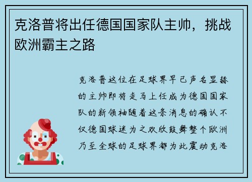 克洛普将出任德国国家队主帅，挑战欧洲霸主之路