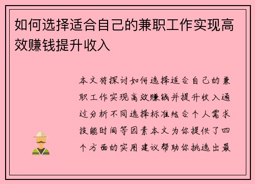 如何选择适合自己的兼职工作实现高效赚钱提升收入
