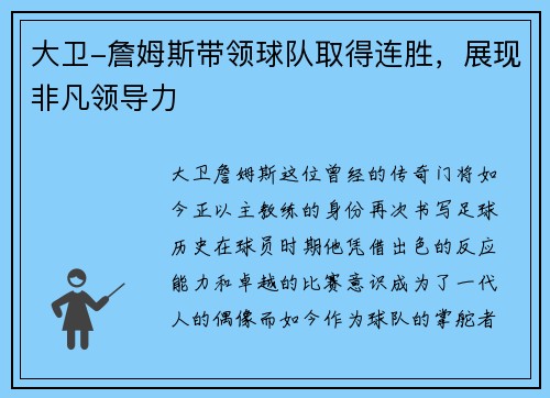 大卫-詹姆斯带领球队取得连胜，展现非凡领导力