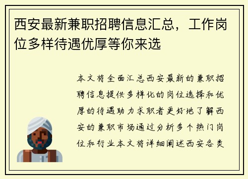 西安最新兼职招聘信息汇总，工作岗位多样待遇优厚等你来选