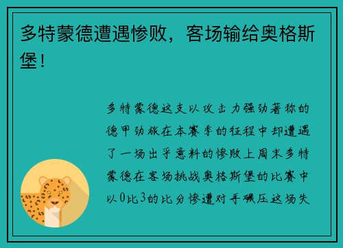 多特蒙德遭遇惨败，客场输给奥格斯堡！