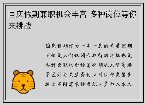 国庆假期兼职机会丰富 多种岗位等你来挑战
