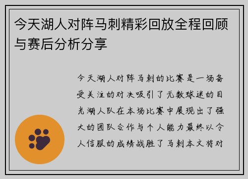 今天湖人对阵马刺精彩回放全程回顾与赛后分析分享
