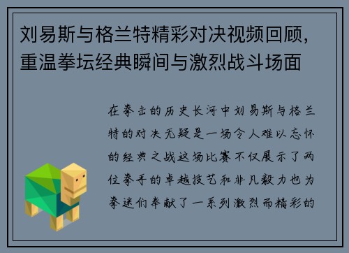 刘易斯与格兰特精彩对决视频回顾，重温拳坛经典瞬间与激烈战斗场面