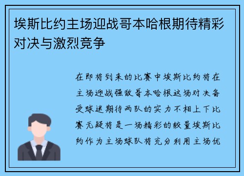 埃斯比约主场迎战哥本哈根期待精彩对决与激烈竞争