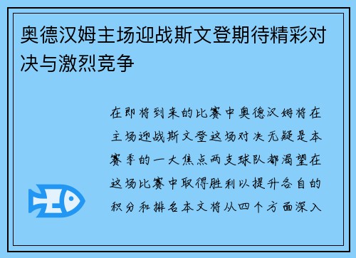 奥德汉姆主场迎战斯文登期待精彩对决与激烈竞争