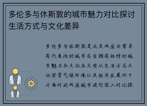 多伦多与休斯敦的城市魅力对比探讨生活方式与文化差异