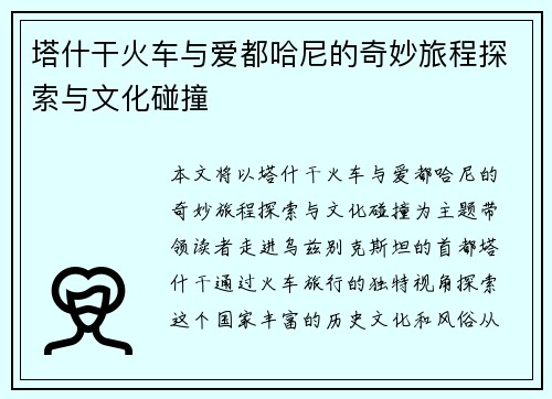塔什干火车与爱都哈尼的奇妙旅程探索与文化碰撞