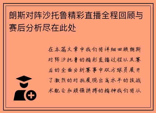 朗斯对阵沙托鲁精彩直播全程回顾与赛后分析尽在此处