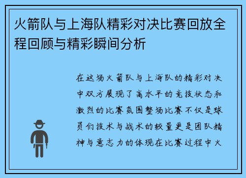 火箭队与上海队精彩对决比赛回放全程回顾与精彩瞬间分析