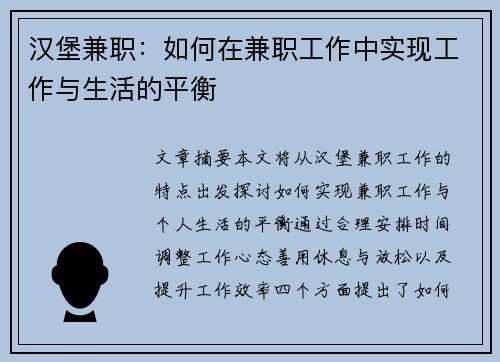 汉堡兼职：如何在兼职工作中实现工作与生活的平衡
