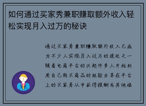 如何通过买家秀兼职赚取额外收入轻松实现月入过万的秘诀