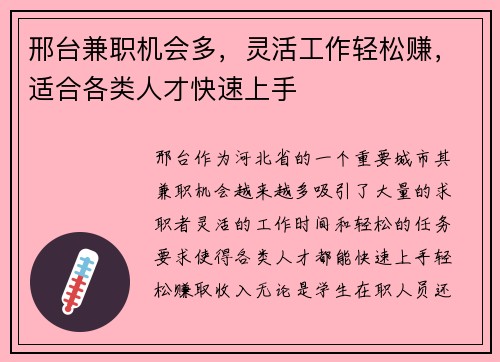 邢台兼职机会多，灵活工作轻松赚，适合各类人才快速上手
