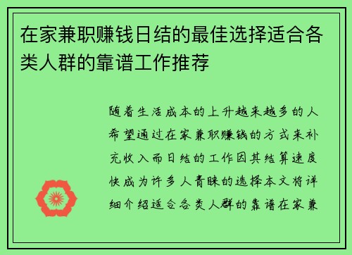 在家兼职赚钱日结的最佳选择适合各类人群的靠谱工作推荐