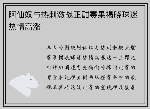 阿仙奴与热刺激战正酣赛果揭晓球迷热情高涨