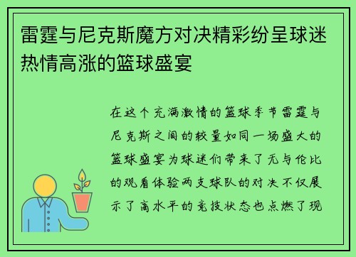 雷霆与尼克斯魔方对决精彩纷呈球迷热情高涨的篮球盛宴