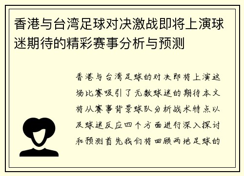 香港与台湾足球对决激战即将上演球迷期待的精彩赛事分析与预测