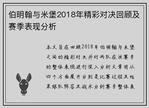 伯明翰与米堡2018年精彩对决回顾及赛季表现分析