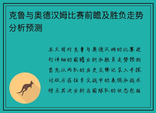 克鲁与奥德汉姆比赛前瞻及胜负走势分析预测