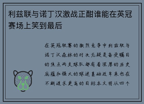 利兹联与诺丁汉激战正酣谁能在英冠赛场上笑到最后