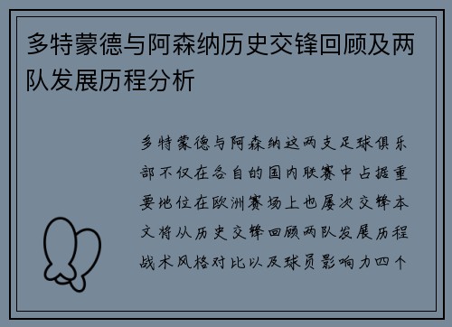 多特蒙德与阿森纳历史交锋回顾及两队发展历程分析