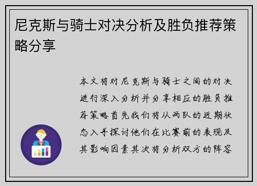 尼克斯与骑士对决分析及胜负推荐策略分享