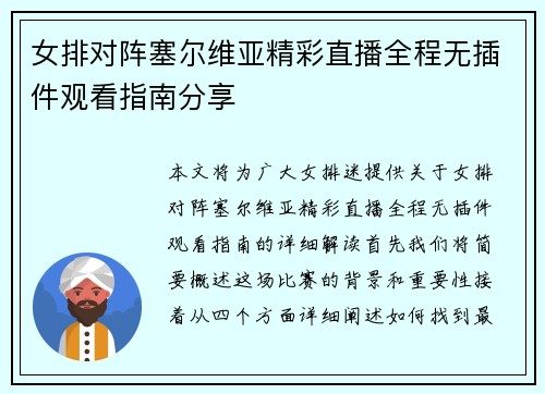女排对阵塞尔维亚精彩直播全程无插件观看指南分享