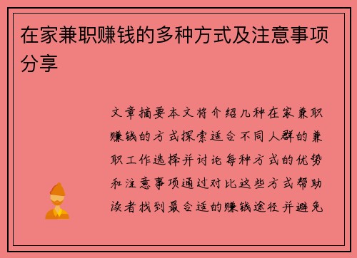 在家兼职赚钱的多种方式及注意事项分享