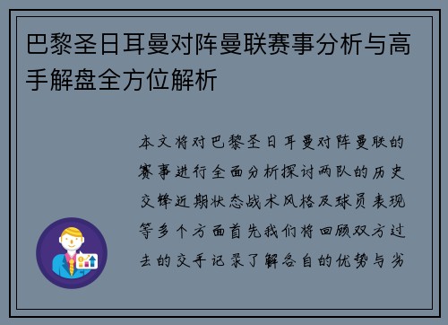 巴黎圣日耳曼对阵曼联赛事分析与高手解盘全方位解析