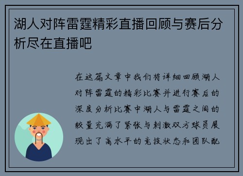 湖人对阵雷霆精彩直播回顾与赛后分析尽在直播吧