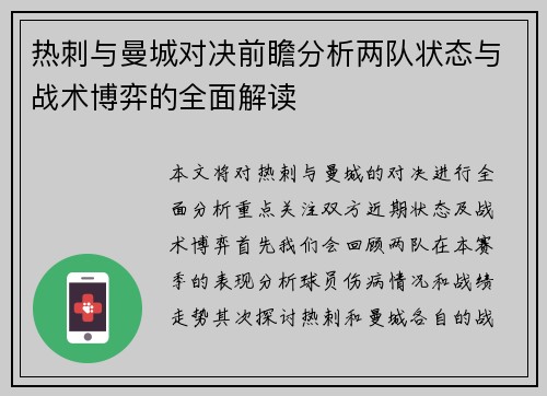 热刺与曼城对决前瞻分析两队状态与战术博弈的全面解读