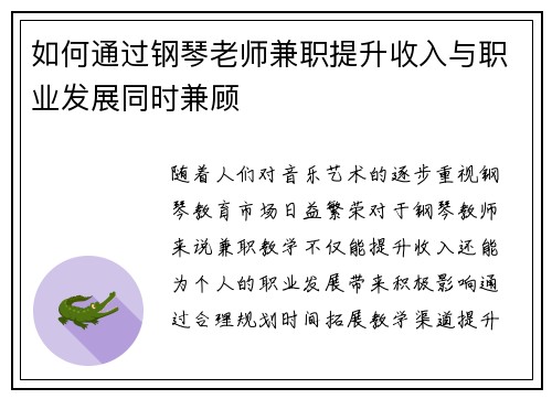 如何通过钢琴老师兼职提升收入与职业发展同时兼顾