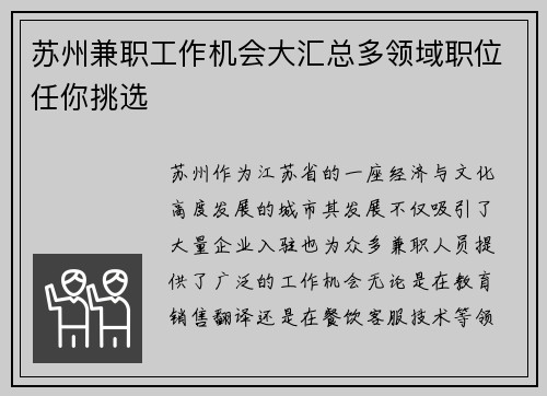苏州兼职工作机会大汇总多领域职位任你挑选