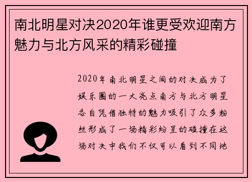 南北明星对决2020年谁更受欢迎南方魅力与北方风采的精彩碰撞
