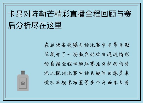 卡昂对阵勒芒精彩直播全程回顾与赛后分析尽在这里