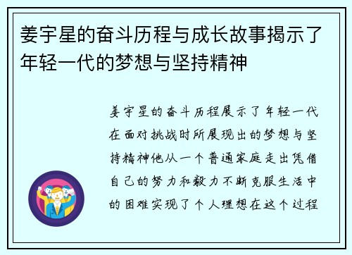 姜宇星的奋斗历程与成长故事揭示了年轻一代的梦想与坚持精神
