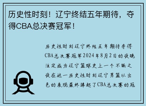 历史性时刻！辽宁终结五年期待，夺得CBA总决赛冠军！