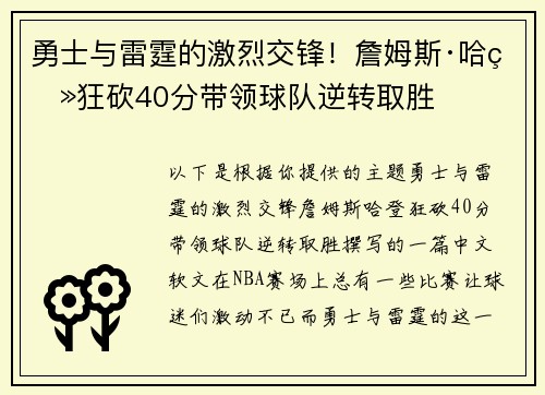 勇士与雷霆的激烈交锋！詹姆斯·哈登狂砍40分带领球队逆转取胜