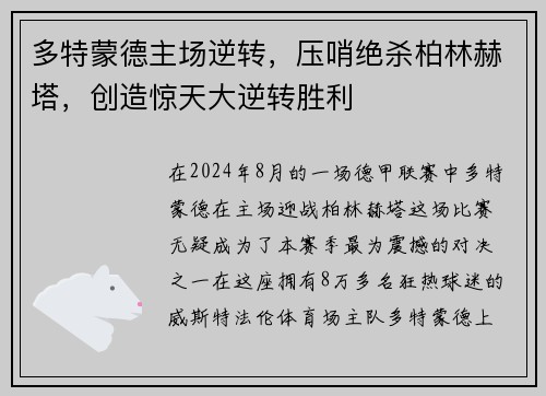 多特蒙德主场逆转，压哨绝杀柏林赫塔，创造惊天大逆转胜利