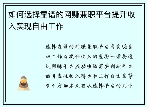 如何选择靠谱的网赚兼职平台提升收入实现自由工作