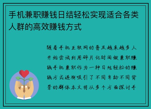 手机兼职赚钱日结轻松实现适合各类人群的高效赚钱方式