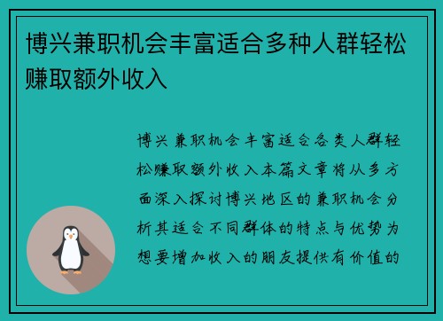 博兴兼职机会丰富适合多种人群轻松赚取额外收入