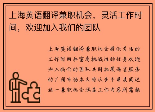 上海英语翻译兼职机会，灵活工作时间，欢迎加入我们的团队