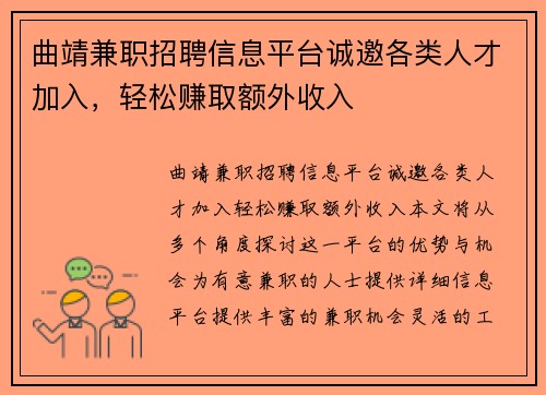 曲靖兼职招聘信息平台诚邀各类人才加入，轻松赚取额外收入