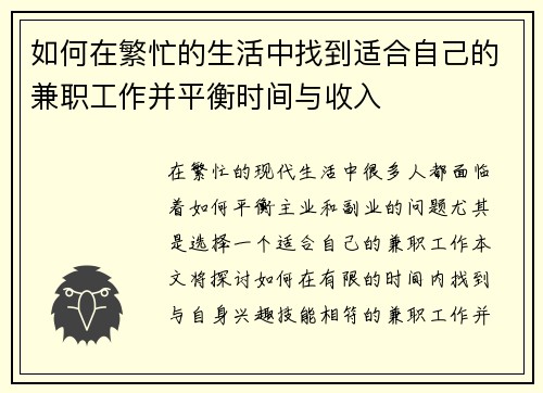 如何在繁忙的生活中找到适合自己的兼职工作并平衡时间与收入
