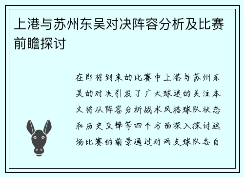 上港与苏州东吴对决阵容分析及比赛前瞻探讨