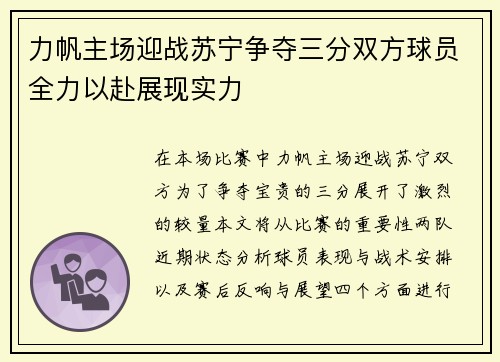 力帆主场迎战苏宁争夺三分双方球员全力以赴展现实力