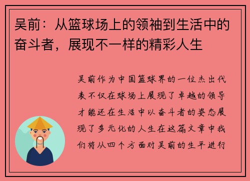 吴前：从篮球场上的领袖到生活中的奋斗者，展现不一样的精彩人生