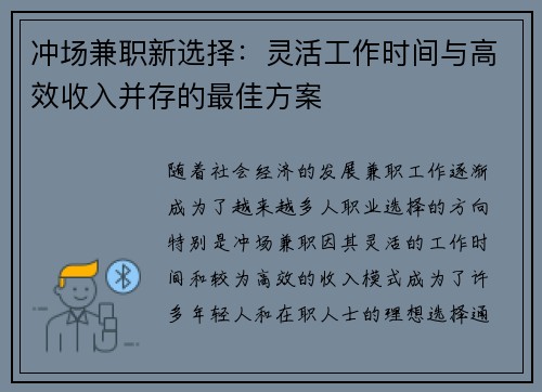 冲场兼职新选择：灵活工作时间与高效收入并存的最佳方案
