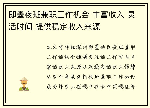 即墨夜班兼职工作机会 丰富收入 灵活时间 提供稳定收入来源
